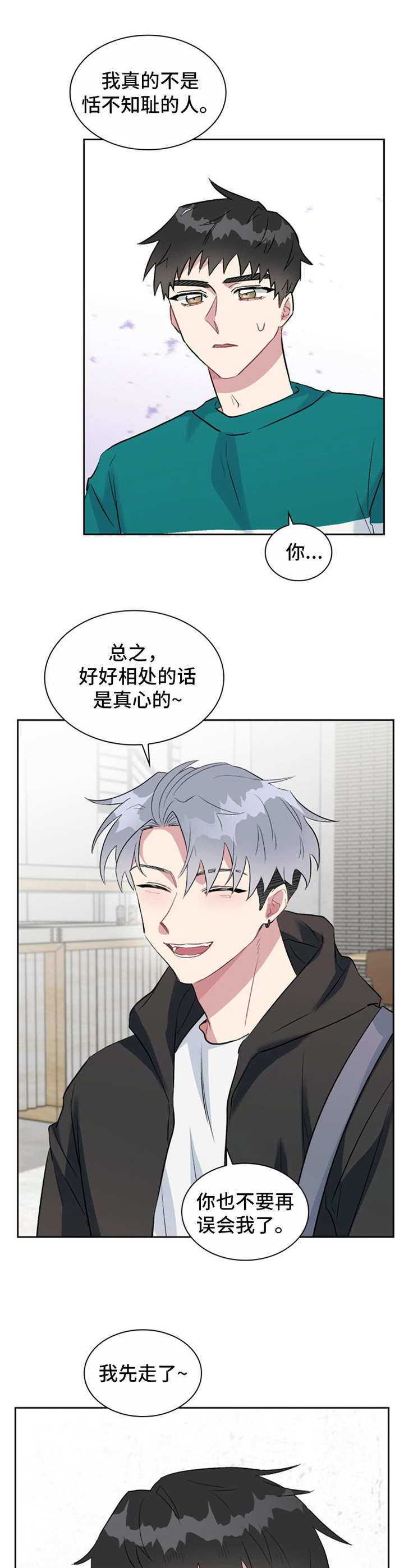 《青年住客》第28章憔悴 第1页