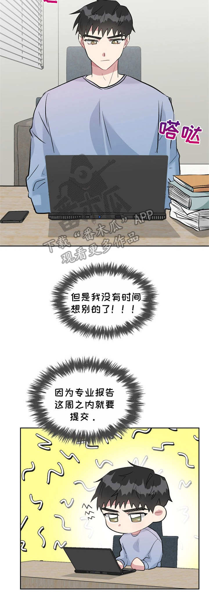 《青年住客》第28章憔悴 第4页
