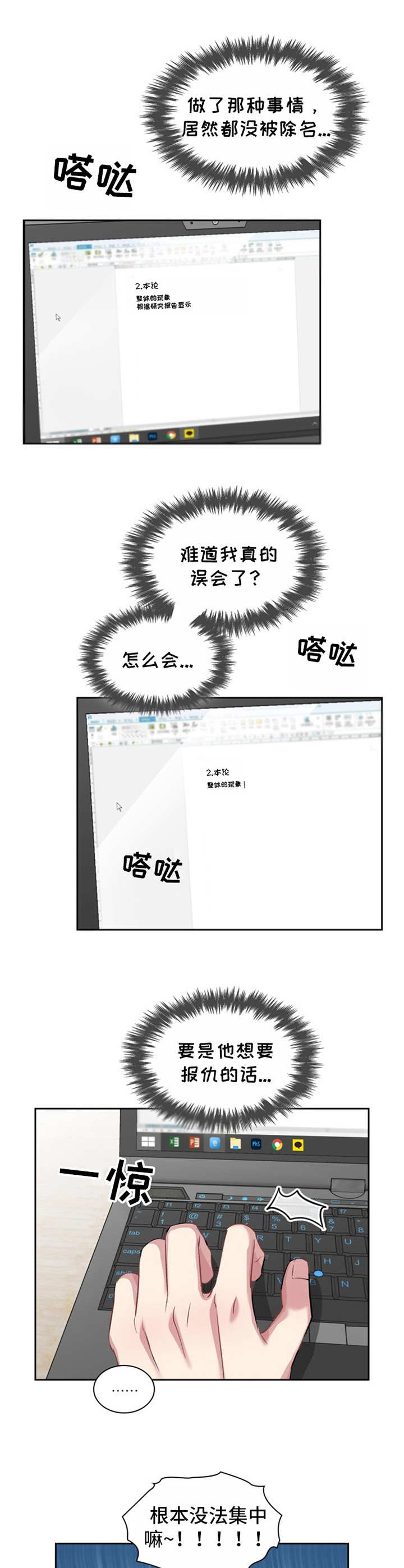 《青年住客》第28章憔悴 第5页