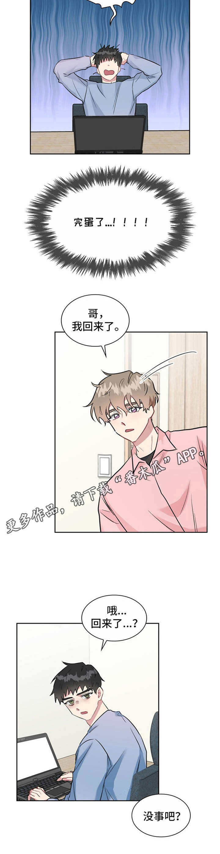 《青年住客》第28章憔悴 第6页