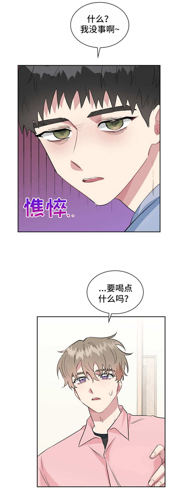 《青年住客》第28章憔悴 第7页