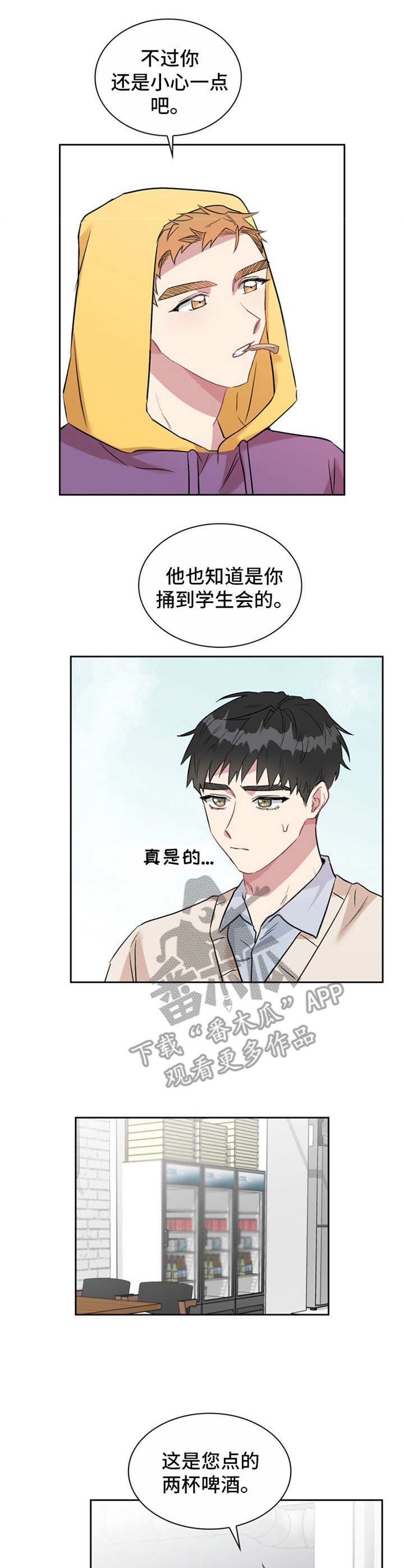 《青年住客》第26章分组 第10页