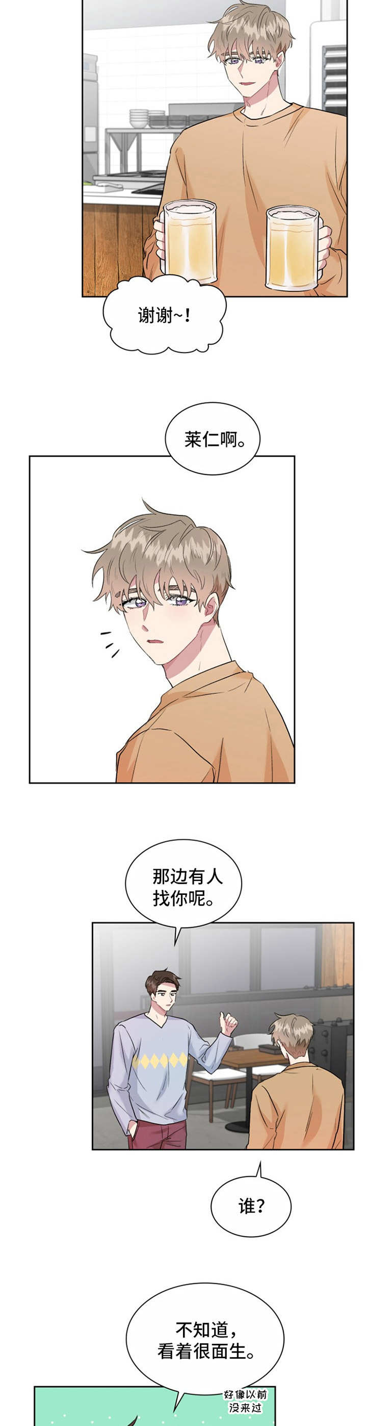 《青年住客》第26章分组 第11页