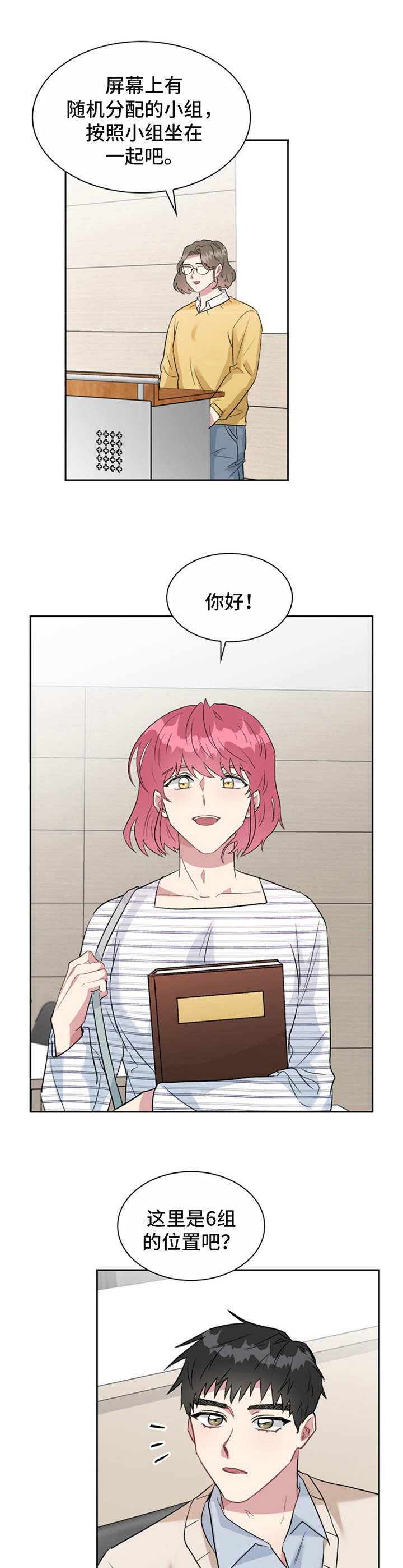 《青年住客》第26章分组 第1页