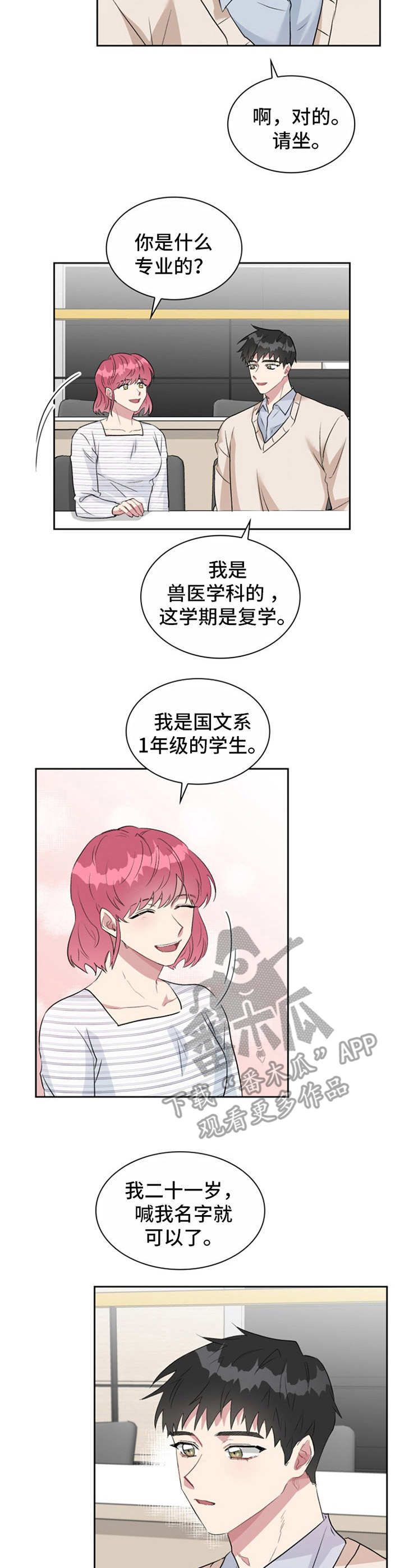 《青年住客》第26章分组 第2页