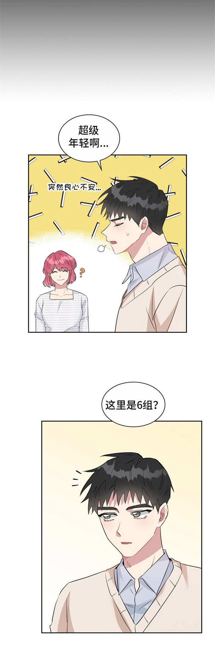 《青年住客》第26章分组 第5页