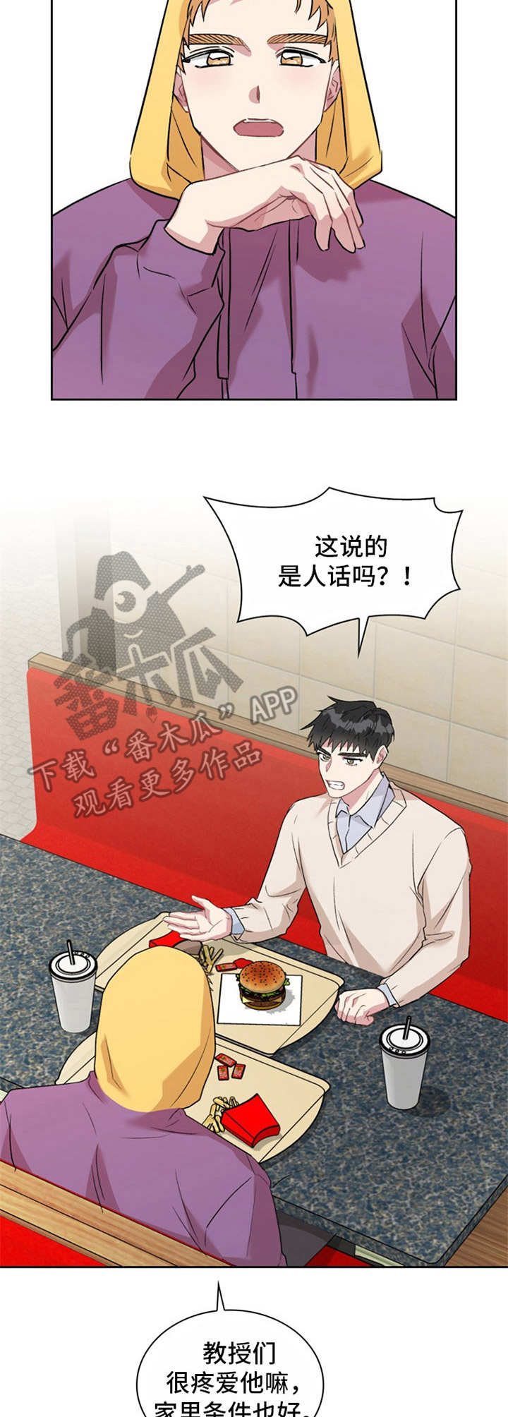 《青年住客》第26章分组 第8页