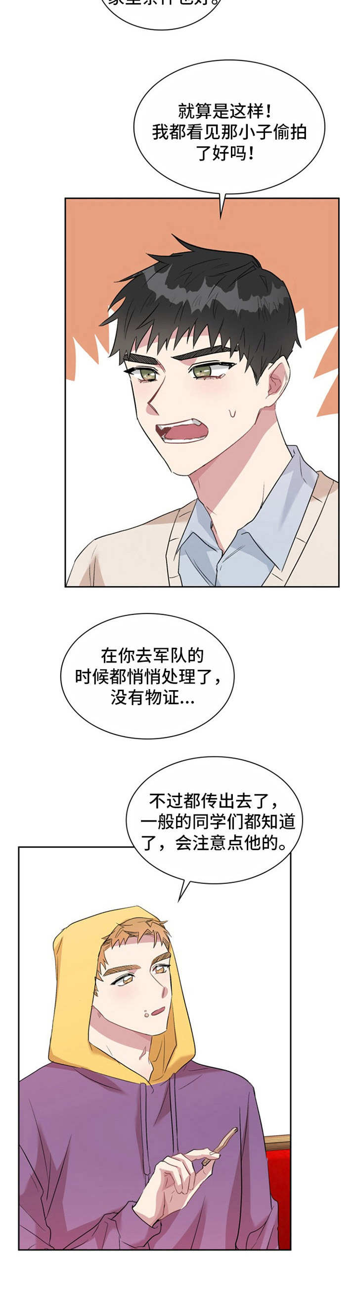 《青年住客》第26章分组 第9页