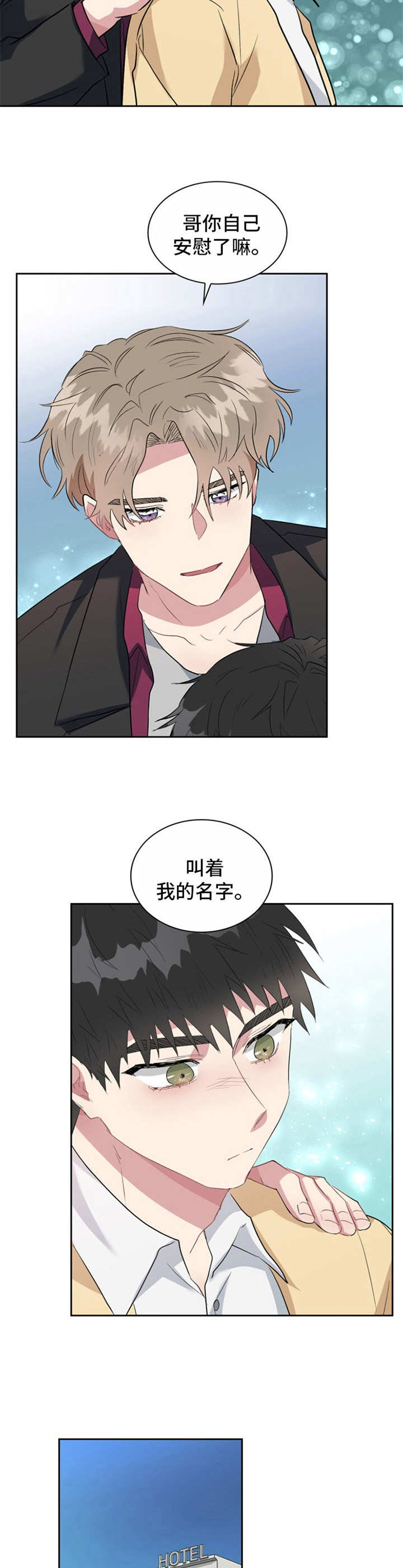 《青年住客》第25章变化不大 第2页