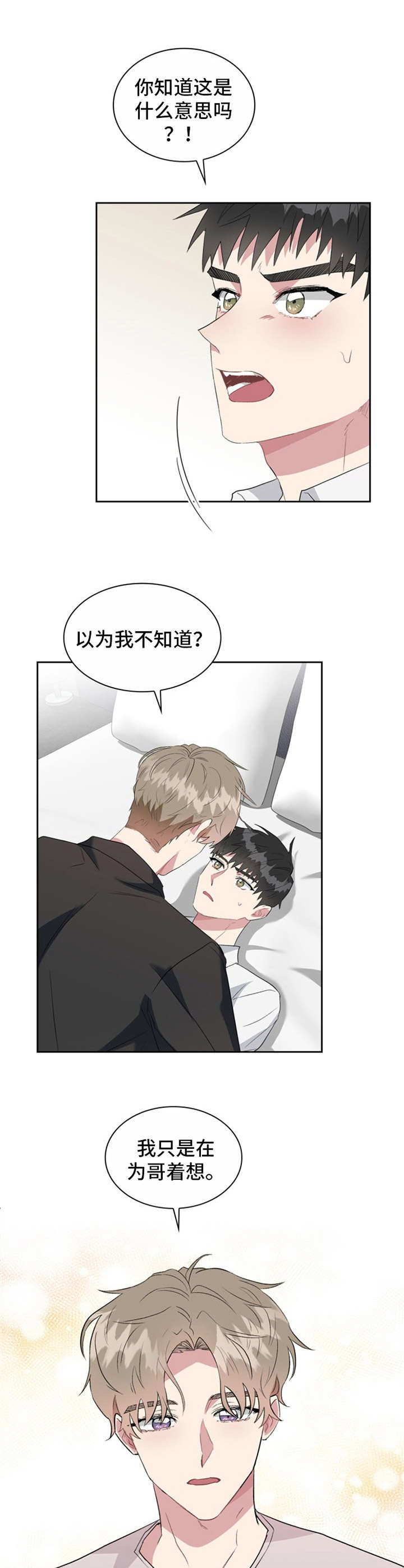 《青年住客》第25章变化不大 第4页