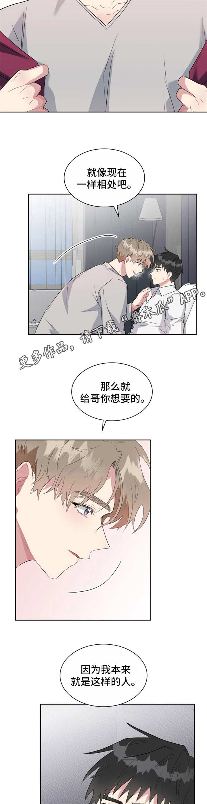 《青年住客》第25章变化不大 第5页