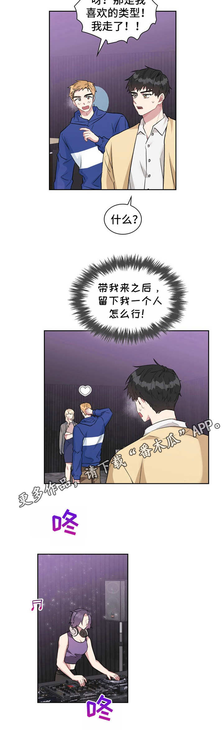 《青年住客》第22章俱乐部 第11页