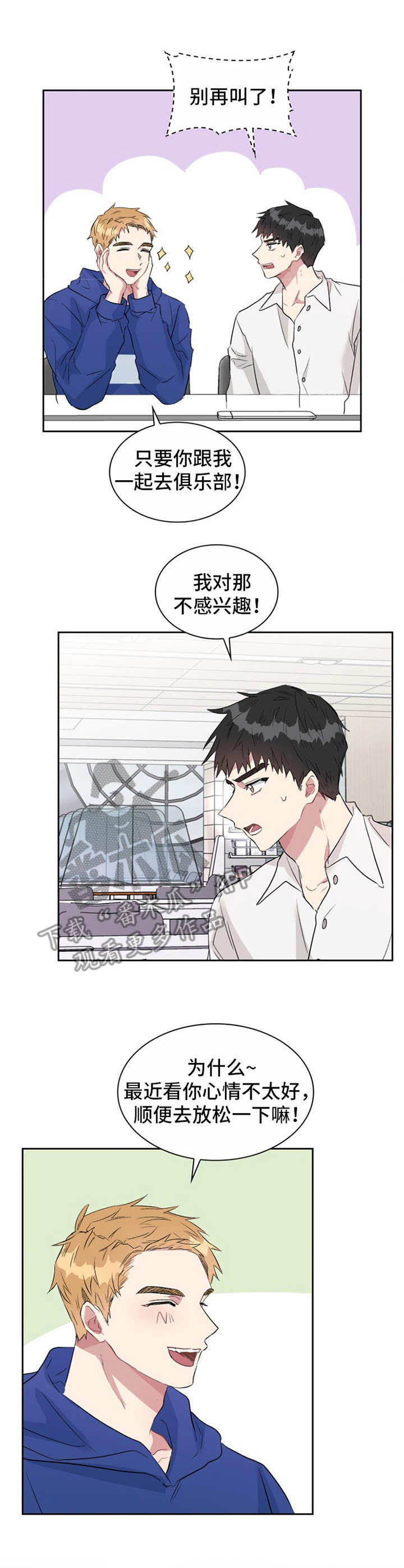 《青年住客》第22章俱乐部 第5页