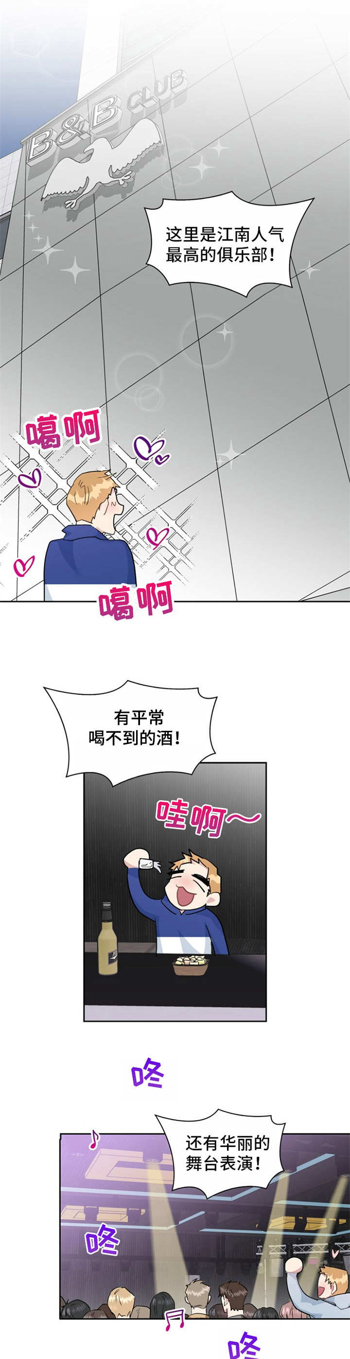 《青年住客》第22章俱乐部 第6页