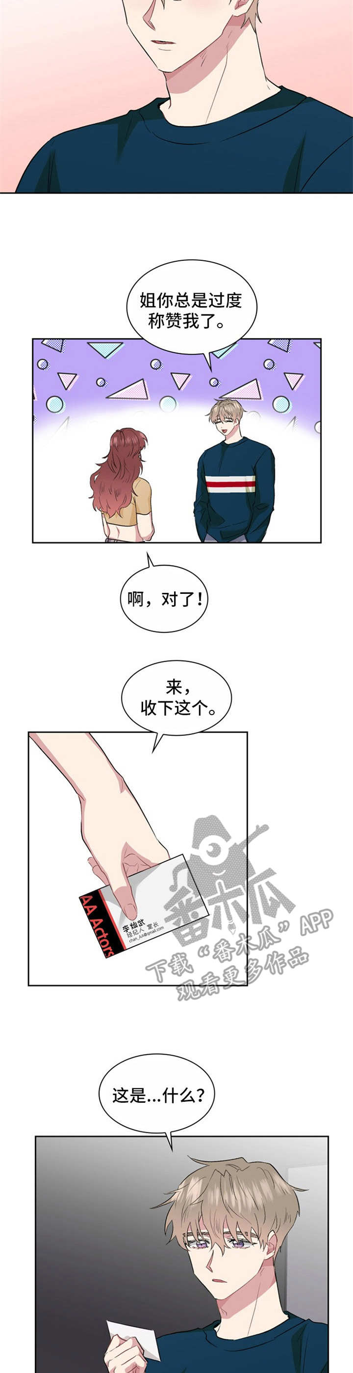 《青年住客》第21章模特 第10页