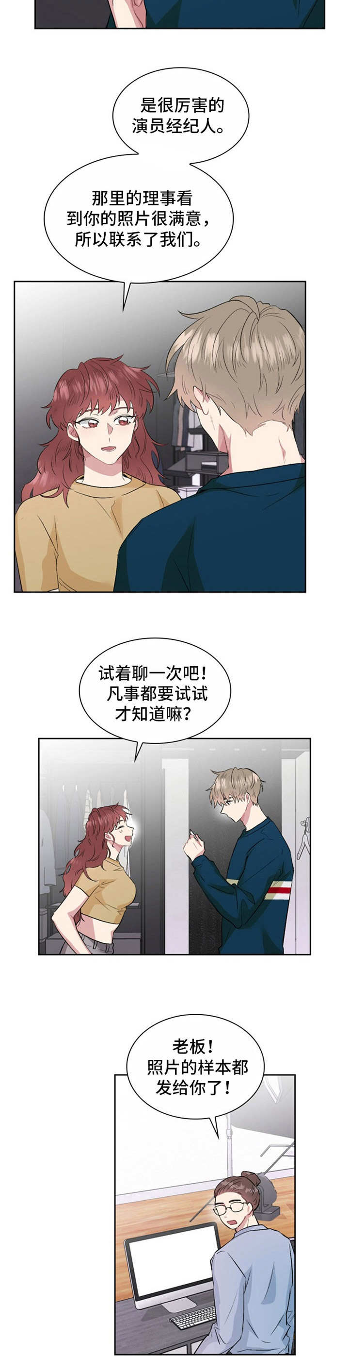 《青年住客》第21章模特 第11页