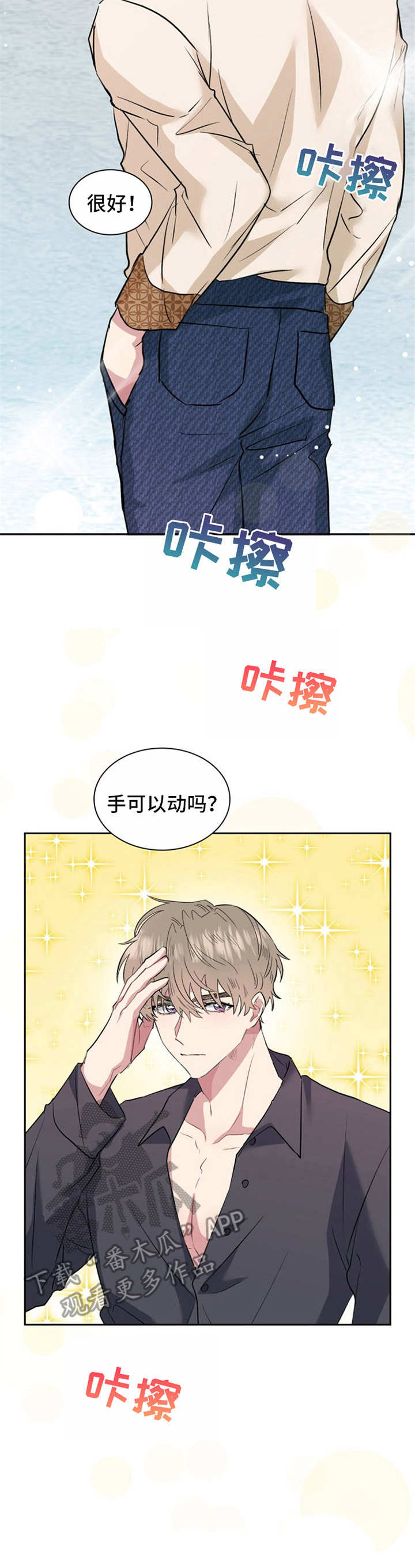 《青年住客》第21章模特 第4页