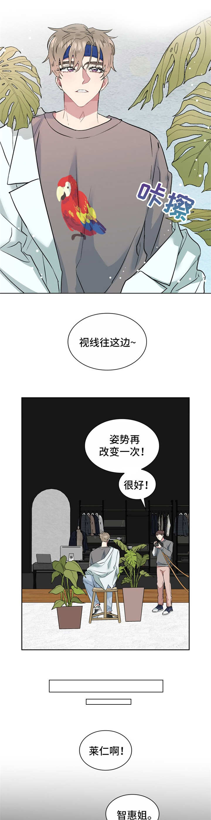 《青年住客》第21章模特 第5页