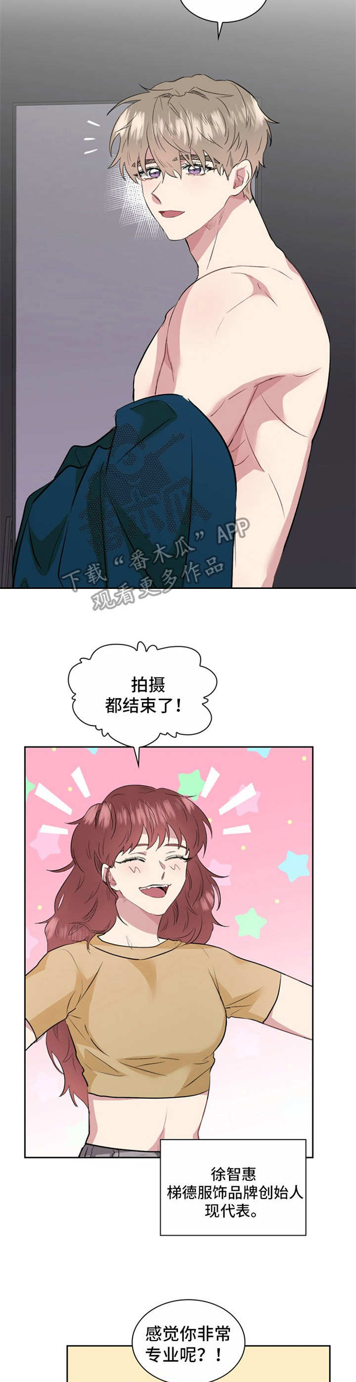 《青年住客》第21章模特 第6页