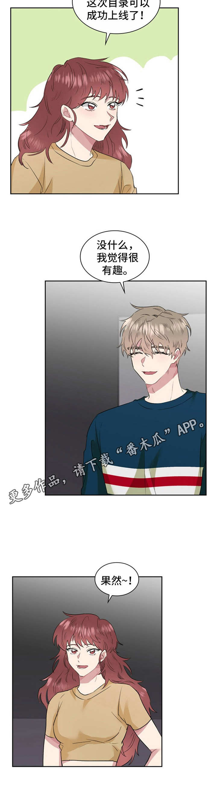 《青年住客》第21章模特 第8页