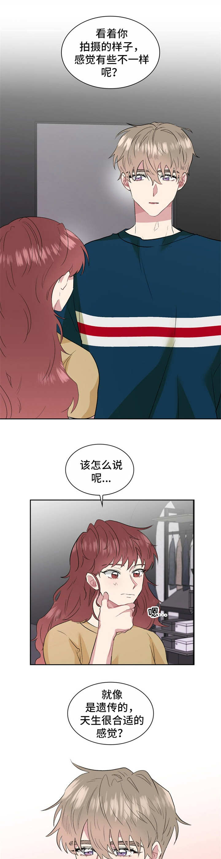 《青年住客》第21章模特 第9页