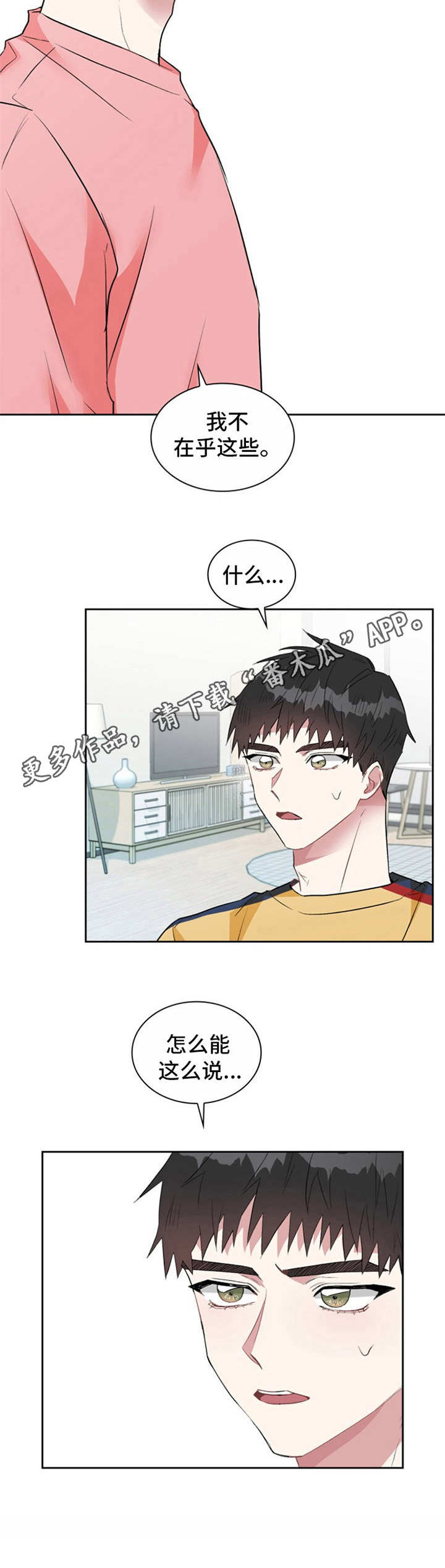 《青年住客》第20章质问 第11页