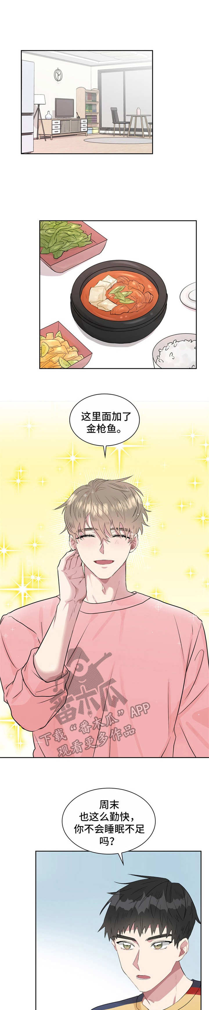 《青年住客》第20章质问 第1页