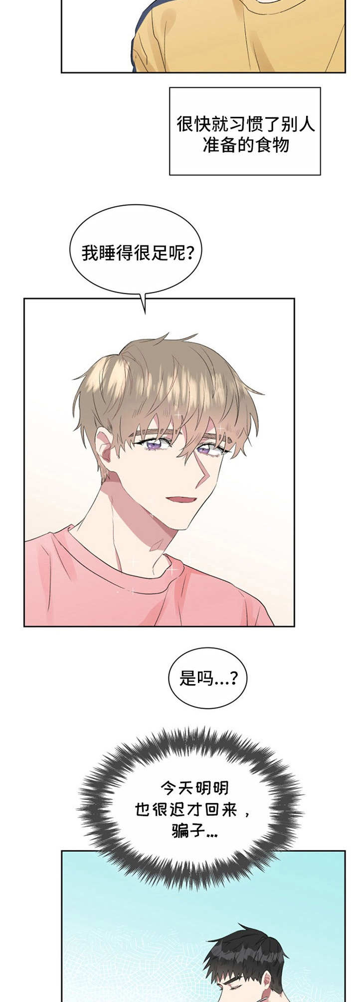 《青年住客》第20章质问 第2页