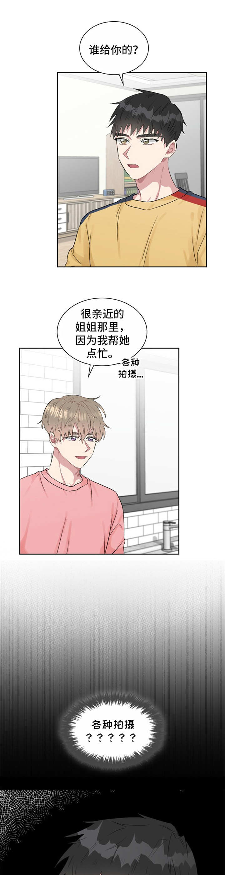 《青年住客》第20章质问 第4页