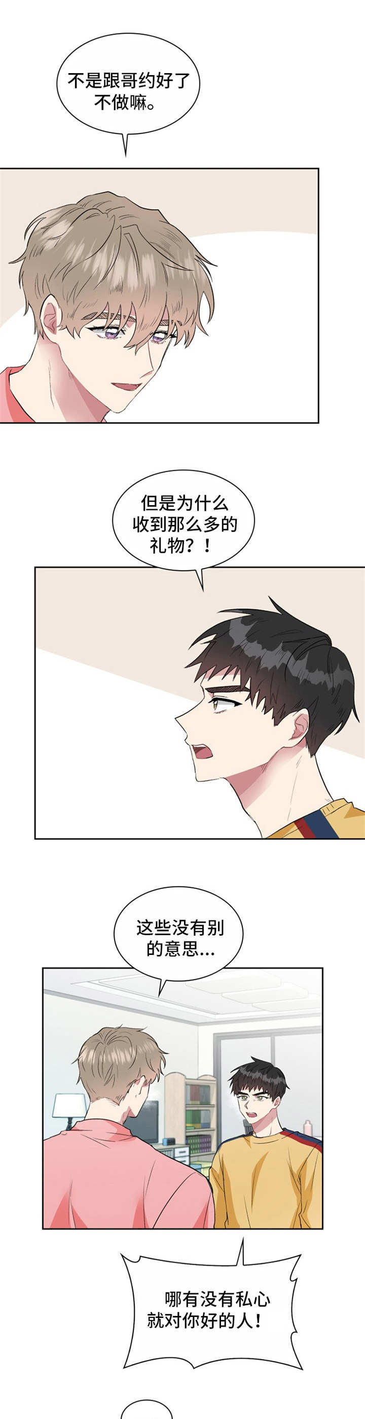 《青年住客》第20章质问 第8页
