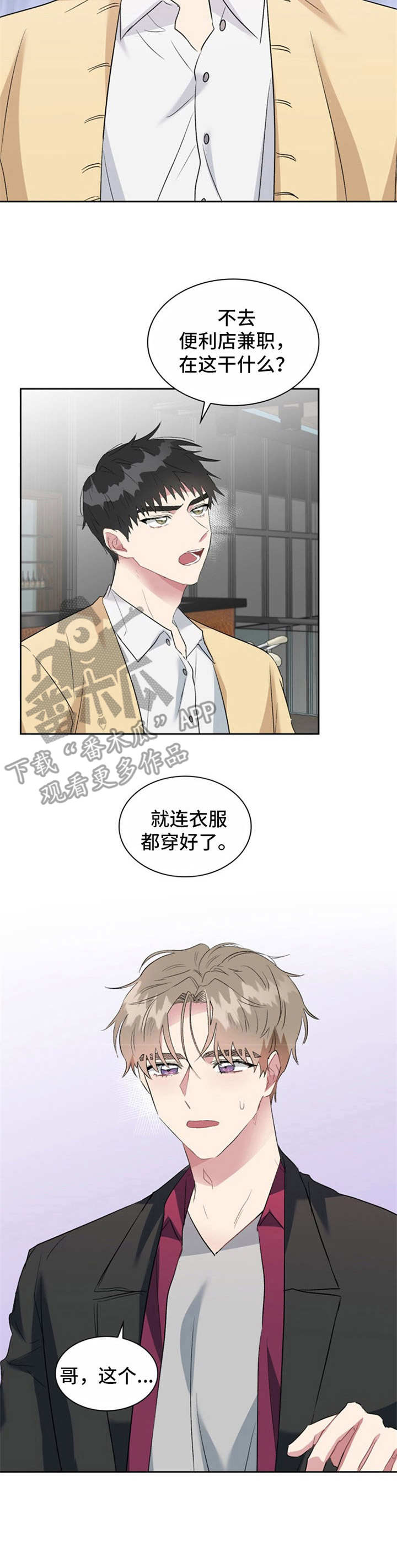 《青年住客》第23章误会 第11页