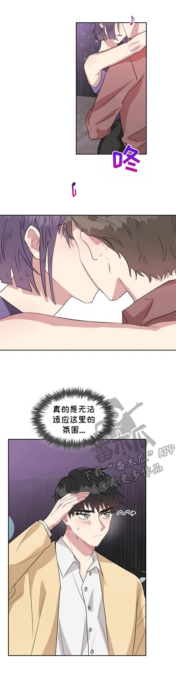 《青年住客》第23章误会 第1页