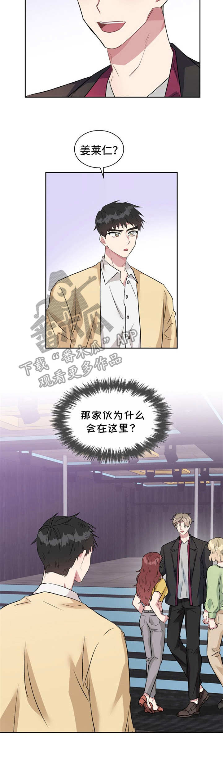 《青年住客》第23章误会 第3页