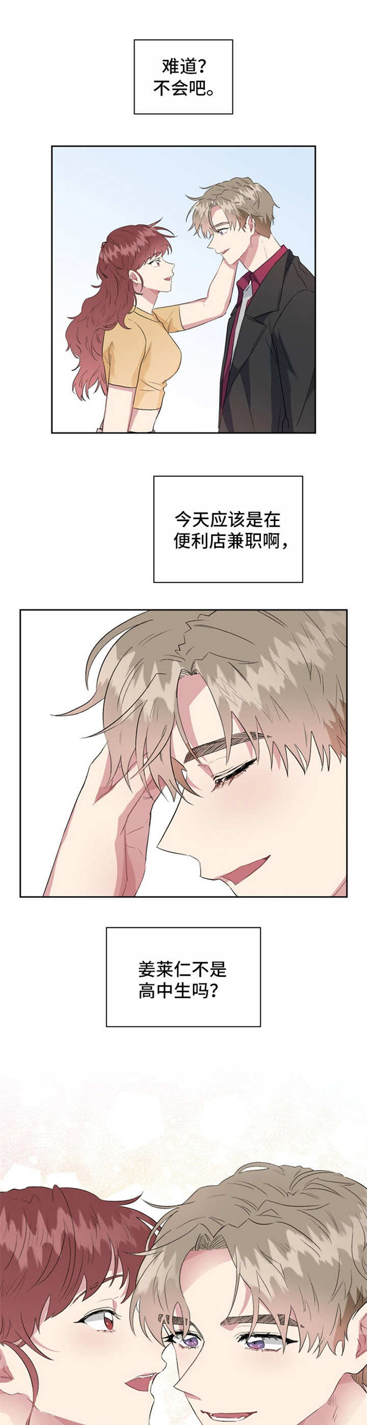 《青年住客》第23章误会 第4页