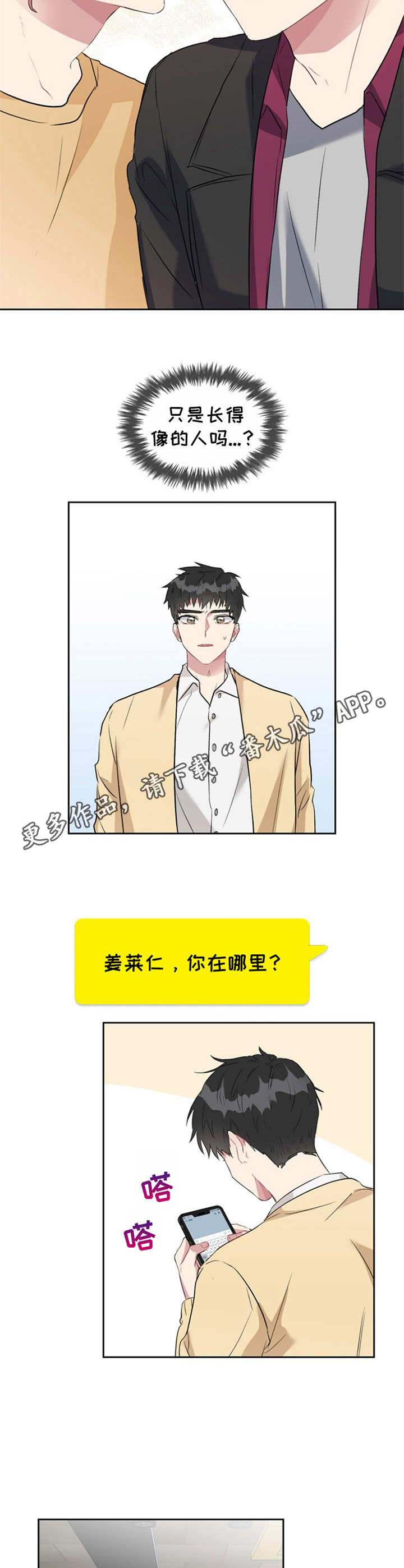《青年住客》第23章误会 第5页