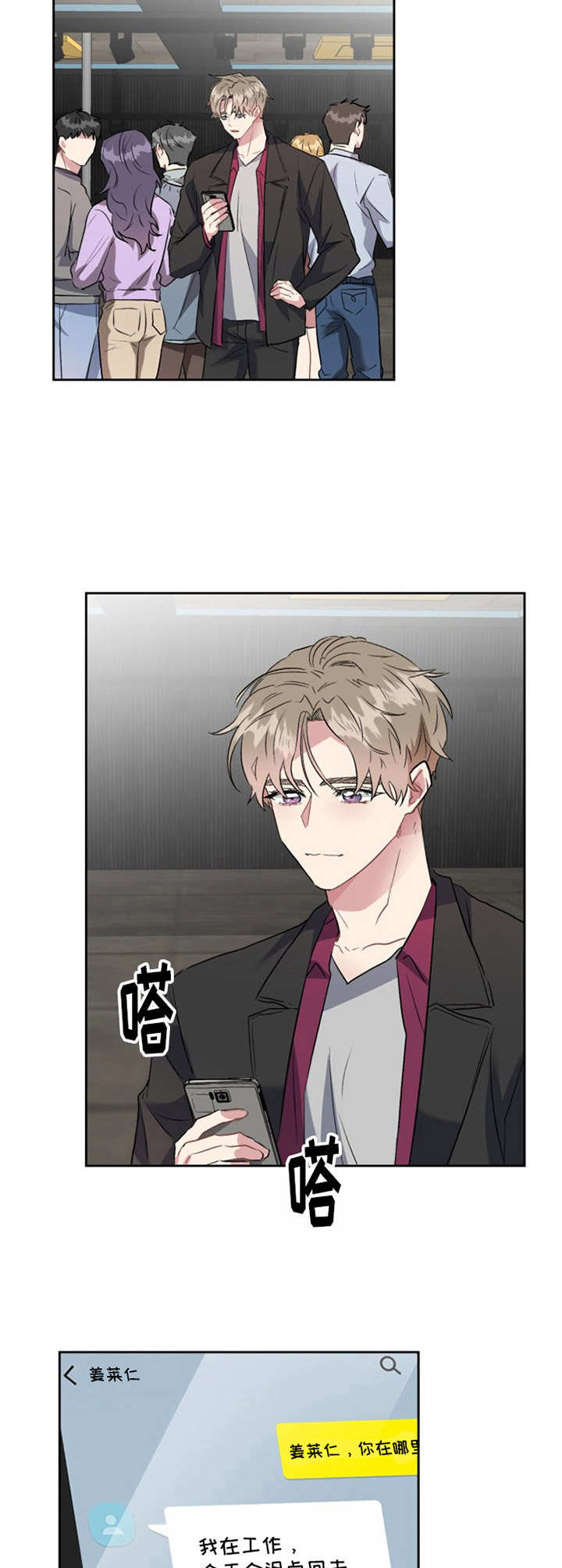 《青年住客》第23章误会 第6页