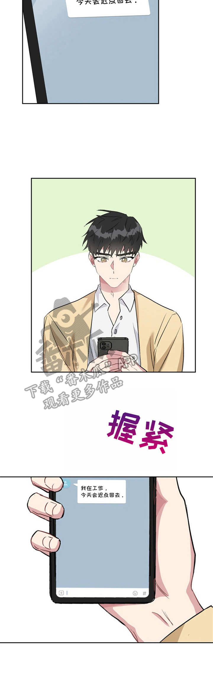 《青年住客》第23章误会 第7页