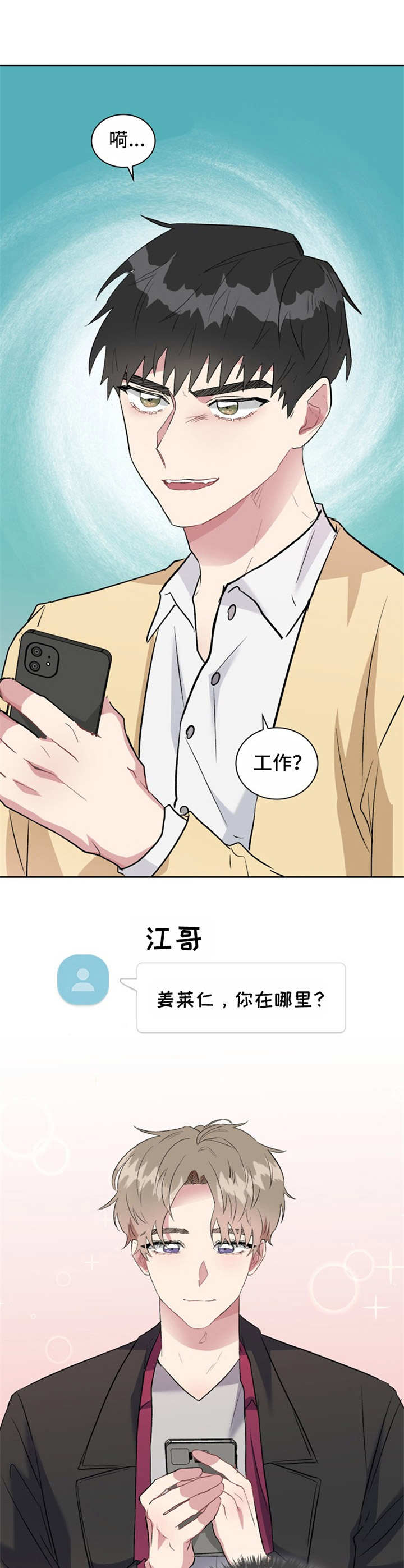 《青年住客》第23章误会 第8页
