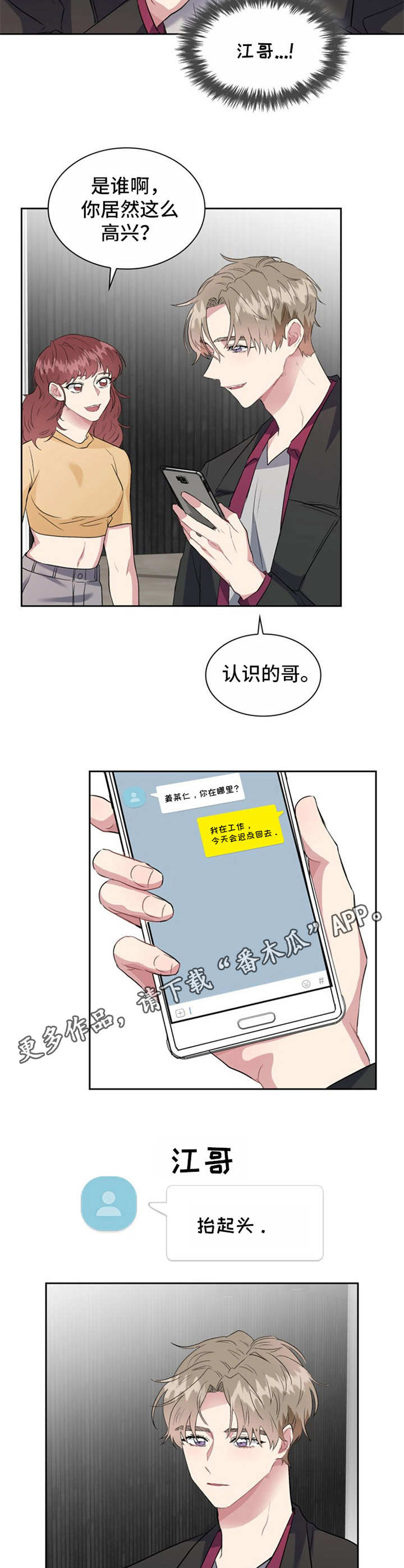 《青年住客》第23章误会 第9页