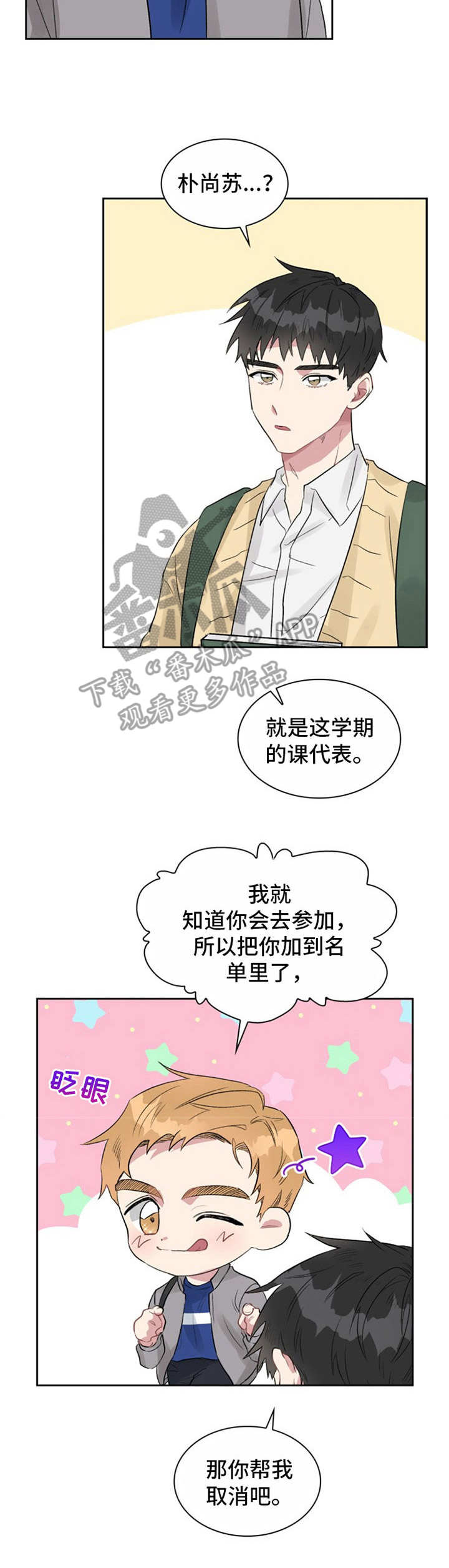 《青年住客》第19章经纪人 第3页