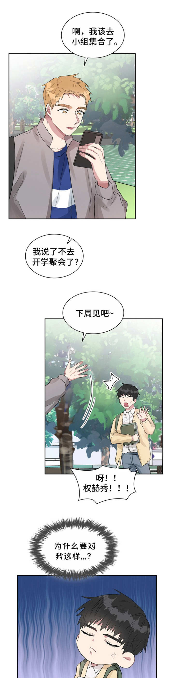 《青年住客》第19章经纪人 第4页