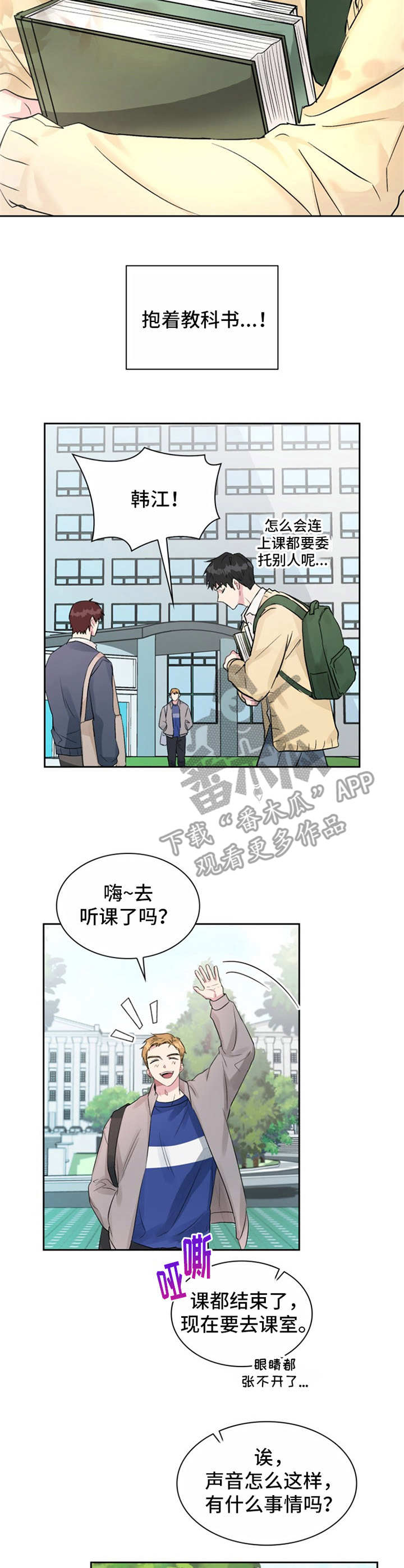 《青年住客》第18章状态不佳 第10页