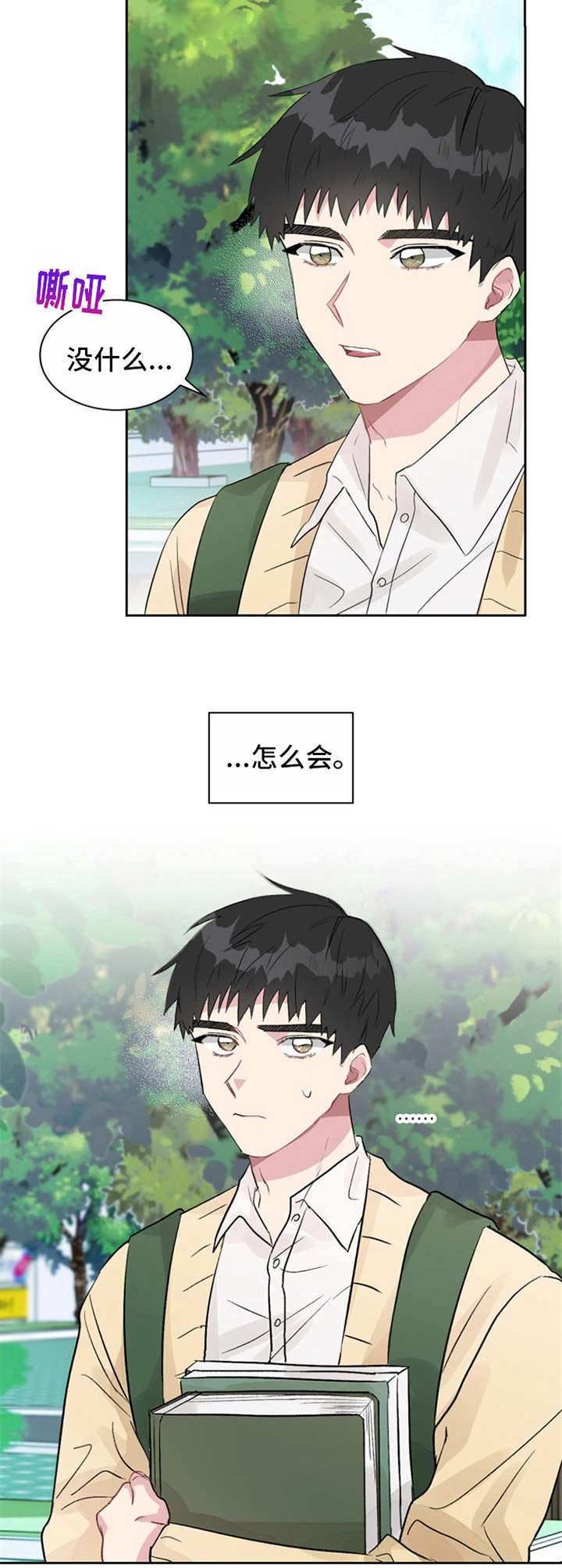 《青年住客》第18章状态不佳 第11页