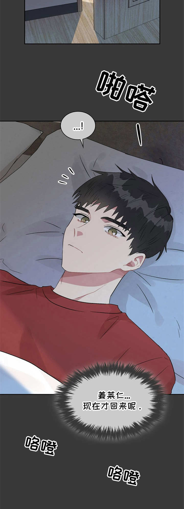 《青年住客》第18章状态不佳 第13页