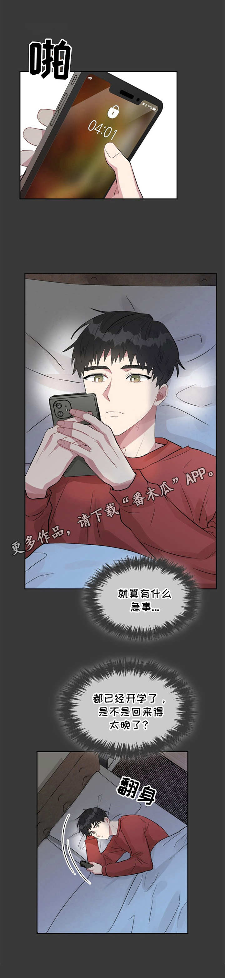 《青年住客》第18章状态不佳 第14页