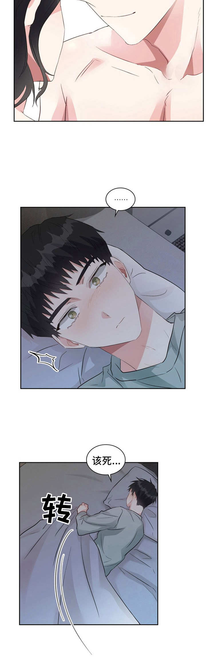 《青年住客》第18章状态不佳 第3页
