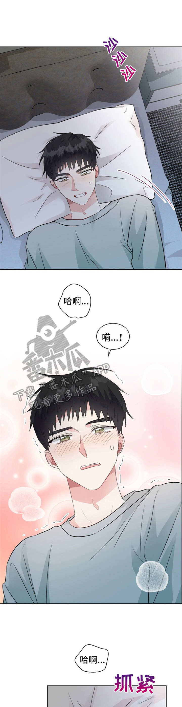 《青年住客》第18章状态不佳 第4页