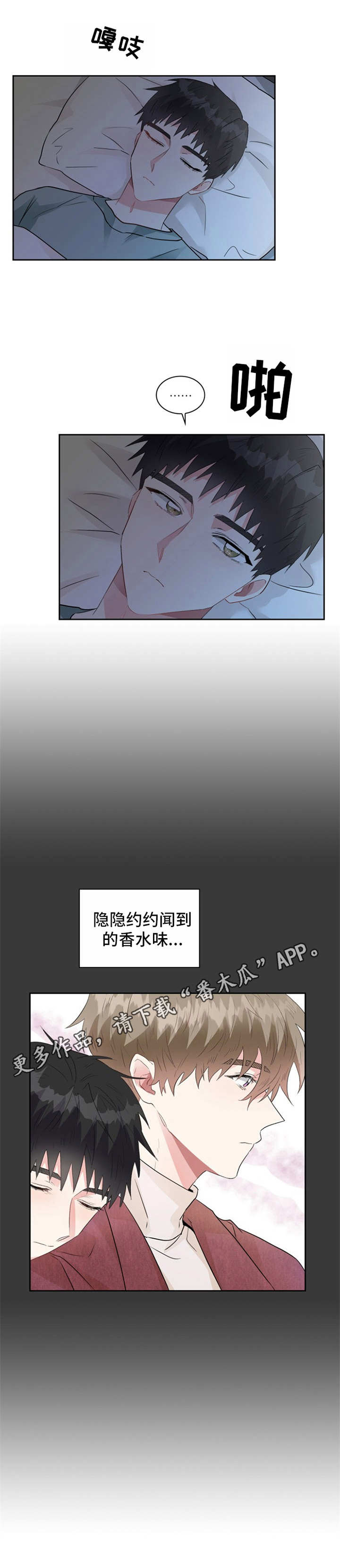《青年住客》第17章等待 第11页