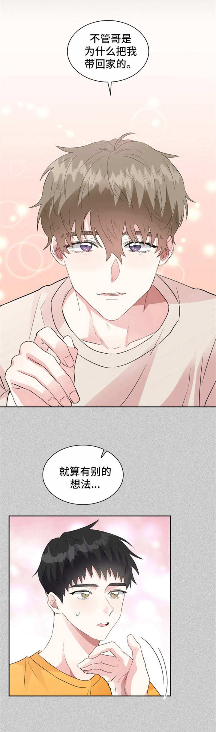《青年住客》第17章等待 第2页