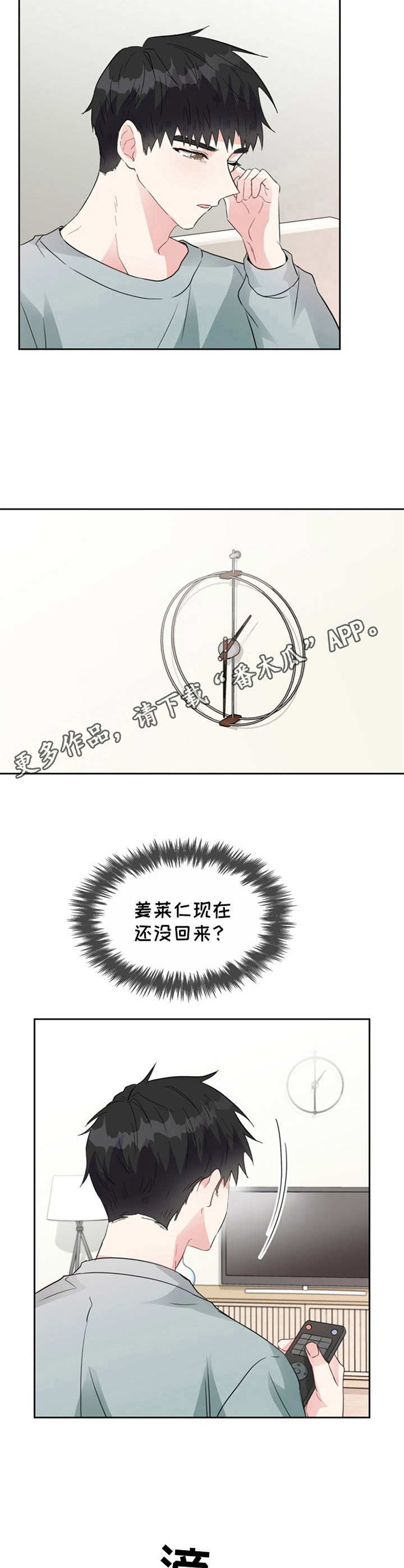 《青年住客》第17章等待 第5页